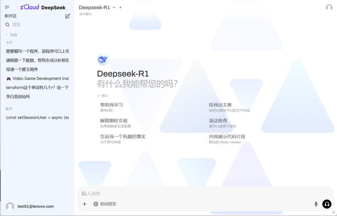 联想智能云全面集成DeepSeek大模型，开启中国企业级AI生态新篇章