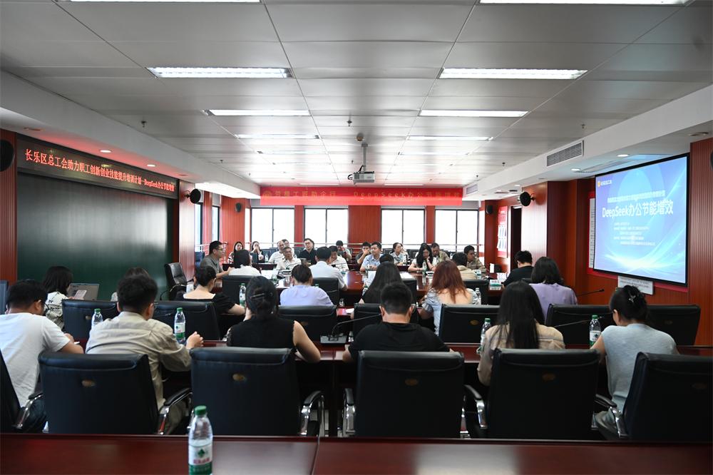国网长乐区供电公司:开展DeepSeek办公节能增效培训