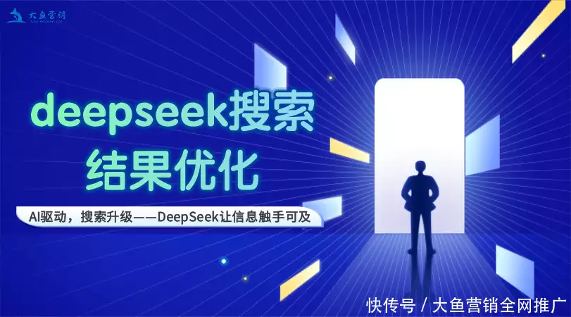 北京deepseek搜索结果aiseo