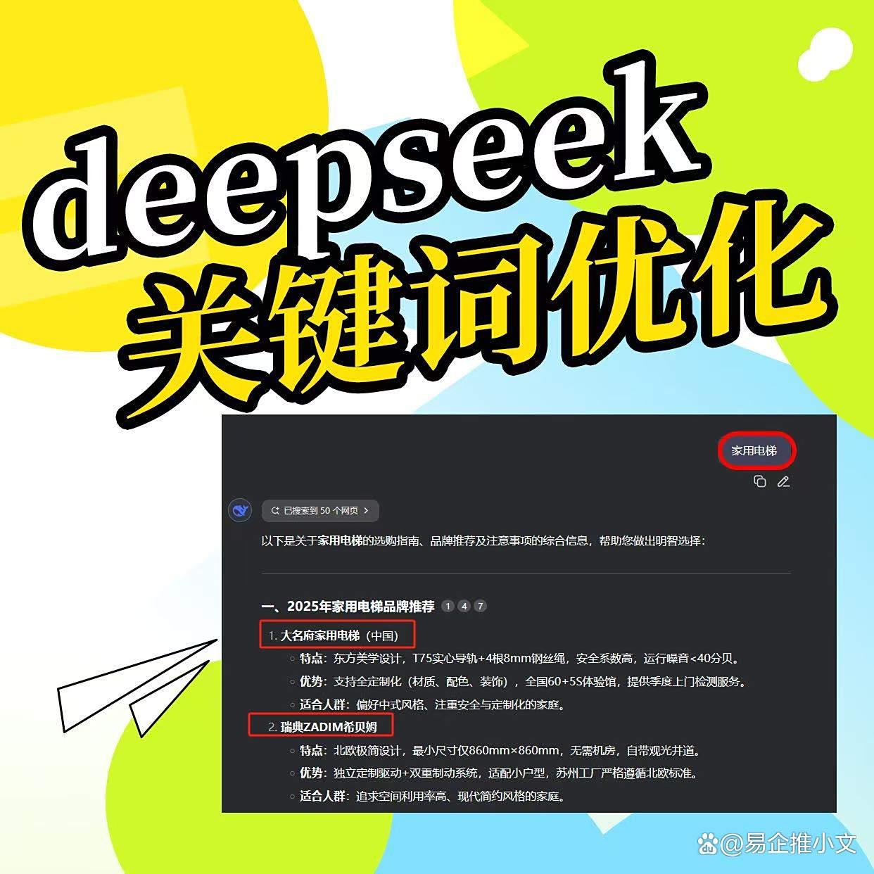 DeepSeek排名优化价值分析报告