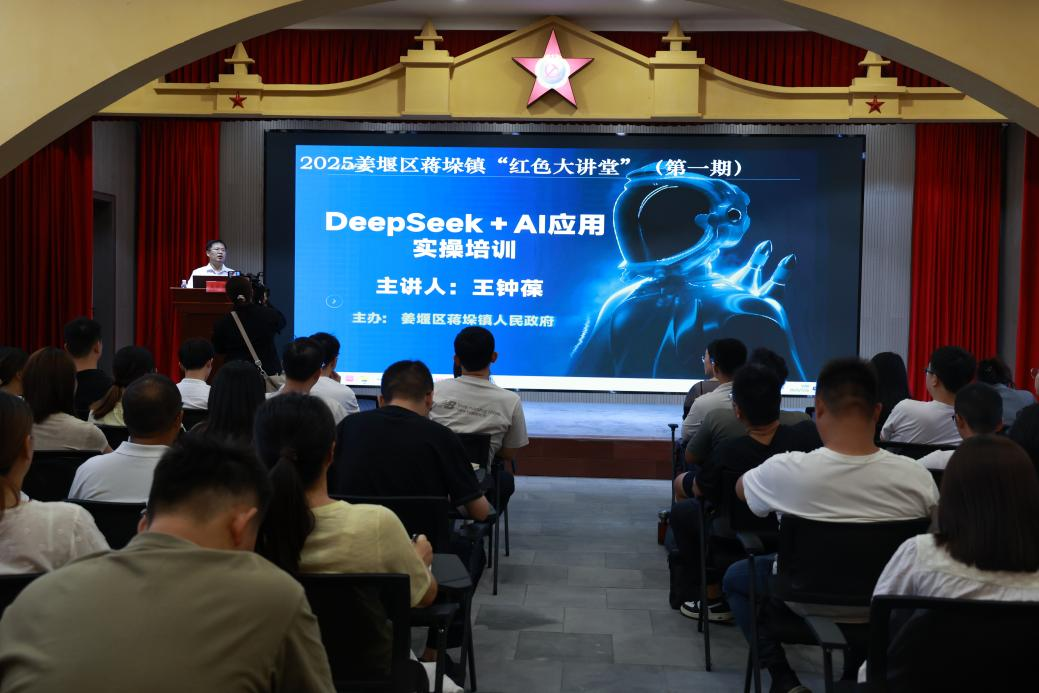 泰州市姜堰区蒋垛镇:“Deepseek+AI”青年大讲堂锻造乡村振兴生力军