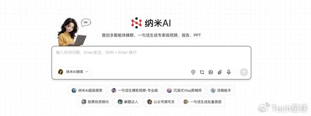 智能体迎来“DeepSeek时刻”,为何主角是纳米AI?