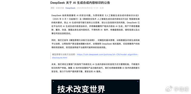 DeepSeek等大模型集体“打标”,从此告别AI造假?
