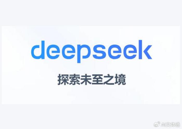 DeepSeek率先响应AI标识新规,筑牢技术伦理防线