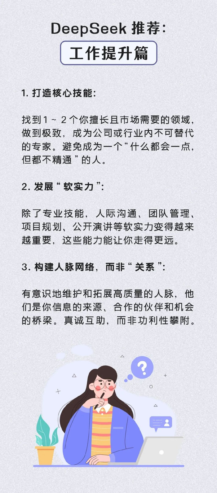 DeepSeek告诉你,如何经营好你的35-55岁