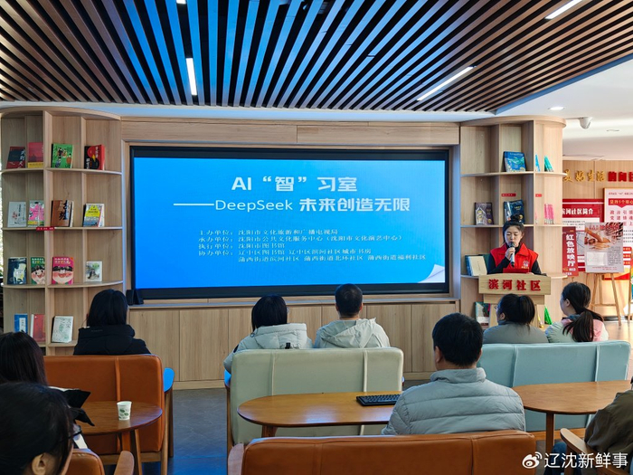《AI“智”习室——DeepSeek未来创造无限》主题讲座在辽中区开展